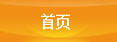 XH-CZ大劑量稱(chēng)重式半自動(dòng)灌裝機(jī)