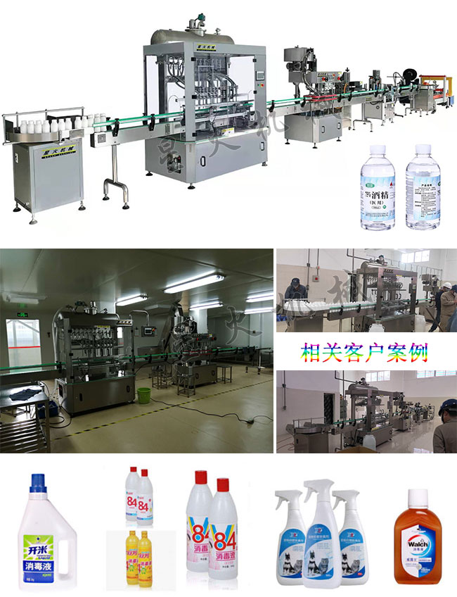 星火廠(chǎng)房展示酒精定量灌裝機(jī)設(shè)備及75%酒精消毒液灌裝機(jī)相關(guān)案例及灌裝樣品